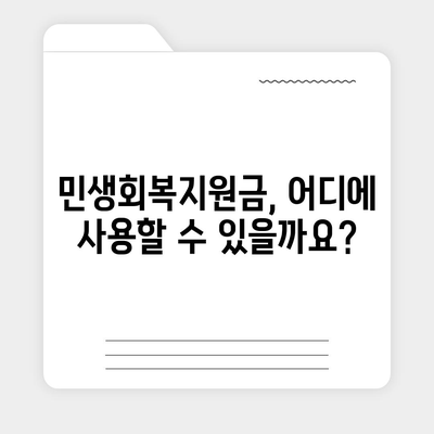 경기도 군포시 수리동 민생회복지원금 | 신청 | 신청방법 | 대상 | 지급일 | 사용처 | 전국민 | 이재명 | 2024