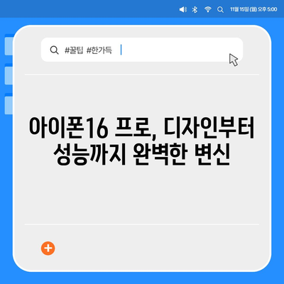 서울시 금천구 시흥제2동 아이폰16 프로 사전예약 | 출시일 | 가격 | PRO | SE1 | 디자인 | 프로맥스 | 색상 | 미니 | 개통