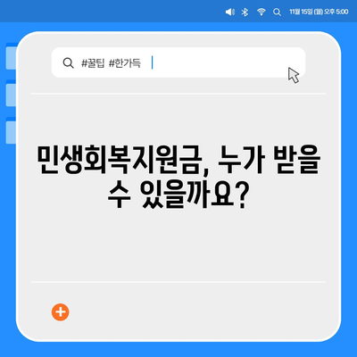 인천시 남동구 만수1동 민생회복지원금 | 신청 | 신청방법 | 대상 | 지급일 | 사용처 | 전국민 | 이재명 | 2024