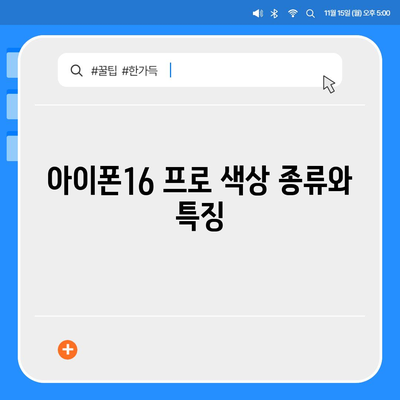 인천시 서구 청라1동 아이폰16 프로 사전예약 | 출시일 | 가격 | PRO | SE1 | 디자인 | 프로맥스 | 색상 | 미니 | 개통