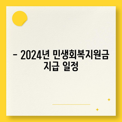 서울시 영등포구 대림제3동 민생회복지원금 | 신청 | 신청방법 | 대상 | 지급일 | 사용처 | 전국민 | 이재명 | 2024