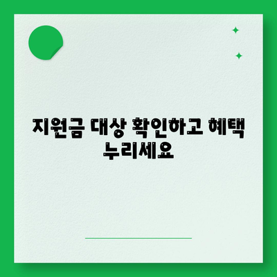 제주도 제주시 봉개동 민생회복지원금 | 신청 | 신청방법 | 대상 | 지급일 | 사용처 | 전국민 | 이재명 | 2024