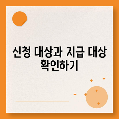 충청남도 계룡시 신도안면 민생회복지원금 | 신청 | 신청방법 | 대상 | 지급일 | 사용처 | 전국민 | 이재명 | 2024