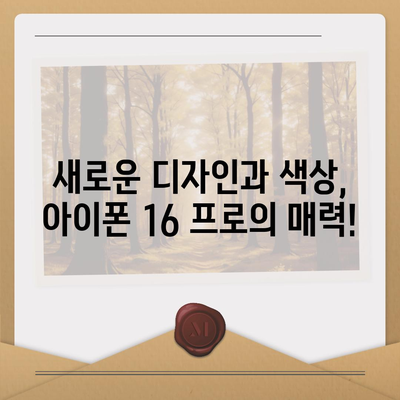 인천시 중구 도원동 아이폰16 프로 사전예약 | 출시일 | 가격 | PRO | SE1 | 디자인 | 프로맥스 | 색상 | 미니 | 개통