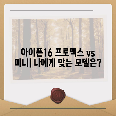 충청북도 충주시 달천동 아이폰16 프로 사전예약 | 출시일 | 가격 | PRO | SE1 | 디자인 | 프로맥스 | 색상 | 미니 | 개통