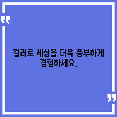 아이폰16 | 컬러의 경계선을 넘어선 색상 혁신