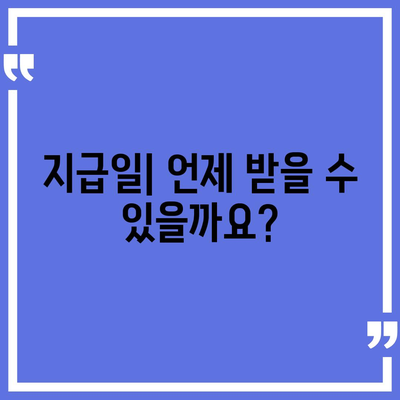 대구시 달성군 다사읍 민생회복지원금 | 신청 | 신청방법 | 대상 | 지급일 | 사용처 | 전국민 | 이재명 | 2024