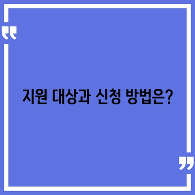 충청남도 금산군 남이면 민생회복지원금 | 신청 | 신청방법 | 대상 | 지급일 | 사용처 | 전국민 | 이재명 | 2024