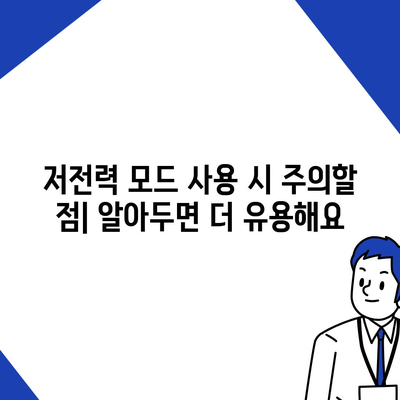 아이폰 16 배터리 저전력 모드 | 더 오래 지속되는 사용을 위한 필수 사항