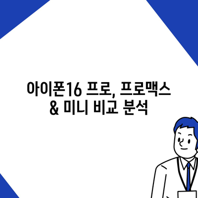 전라북도 부안군 변산면 아이폰16 프로 사전예약 | 출시일 | 가격 | PRO | SE1 | 디자인 | 프로맥스 | 색상 | 미니 | 개통