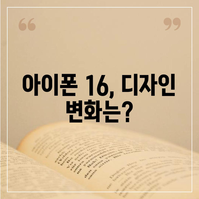 아이폰 16 출시일 | 7월 기준 루머 정리하기