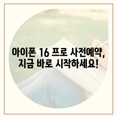 대구시 북구 국우동 아이폰16 프로 사전예약 | 출시일 | 가격 | PRO | SE1 | 디자인 | 프로맥스 | 색상 | 미니 | 개통