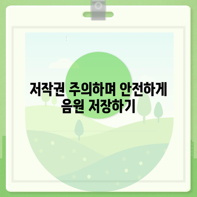 유튜브 영상 및 음원 추출방법 유튜브 MP3 변환 방법