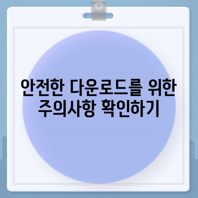 유튜브 음원 추출 사이트를 통한 동영상 다운로드 및 모바일 시청