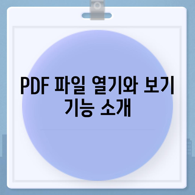 PDF 뷰어방법 한글판 어도비 애크로뱃 리더 무료 다운로드 및 설치