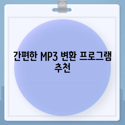 YouTube를 통한 영상 다운로드, MP3 변환 및 음원 추출법