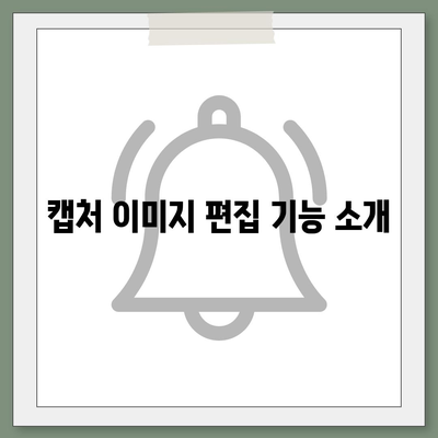 오픈캡쳐 다운로드 및 사용 가이드방법 설치부터 활용법까지