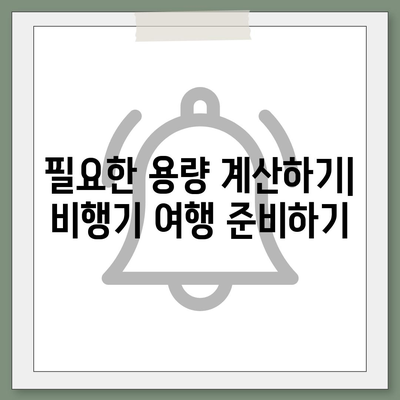 넷플릭스 오프라인 저장 방법과 비행기에서 시청하기 위한 용량 요구 사항