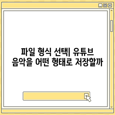 유튜브 음악을 유니컨버터로 저장하고 편집하는 법