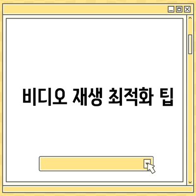 다음 팟플레이어 다운로드 및 사용법 가이드