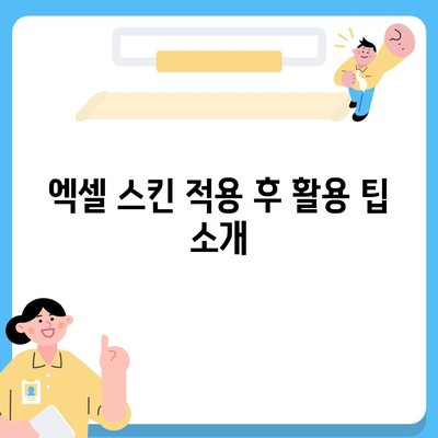 카톡 PC 버전 다운로드 및 설치 방법과 엑셀 스킨 적용