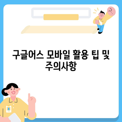 구글어스 모바일 한국 사용법 및 다운로드 방법