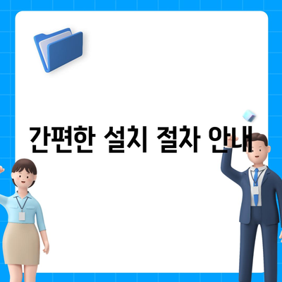 카카오톡 PC버전 파일 다운로드, 설치, 로그인