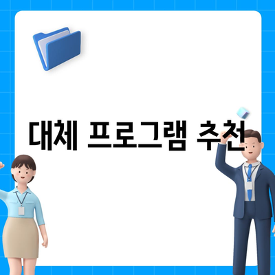 한글 다운로드 불가, 무료 사용 방법 안내