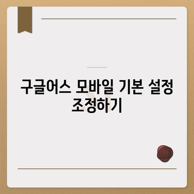 구글어스 모바일 한국 사용법