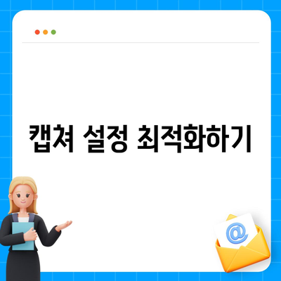 오픈캡쳐 다운로드와 설치, 사용법 가이드