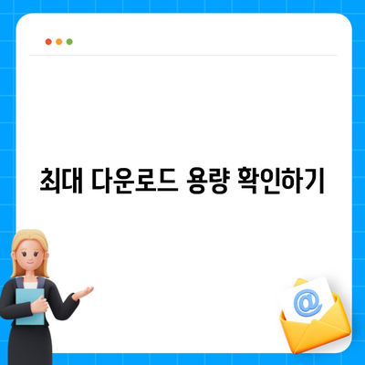 넷플릭스 비행기 시청을 위한 오프라인 저장 및 디바이스 용량 요구 사항