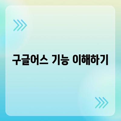 구글어스 모바일 한국 사용법 및 다운로드 방법