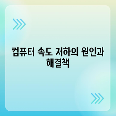 고클린 다운로드로 컴퓨터 속도 극대화