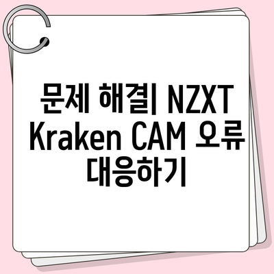 NZXT Kraken CAM 다운로드와 조명 설정 방법