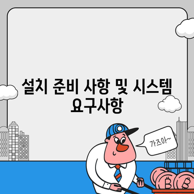 카카오톡 PC 버전 설치 및 파일 다운로드 방법