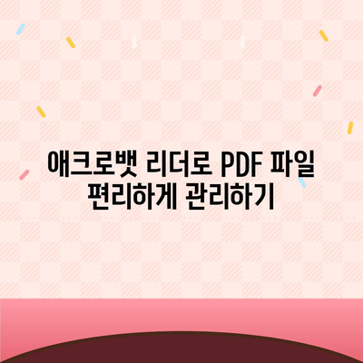 pdf 뷰어 어도비 애크로뱃 리더 무료 다운로드