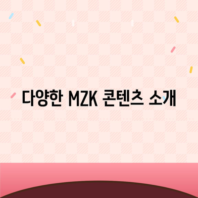 MZK 다운로드