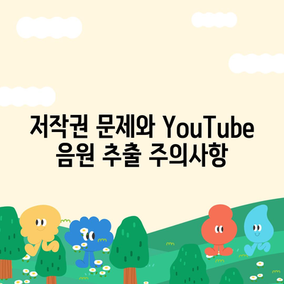 YouTube 동영상 다운로드 및 음원 추출