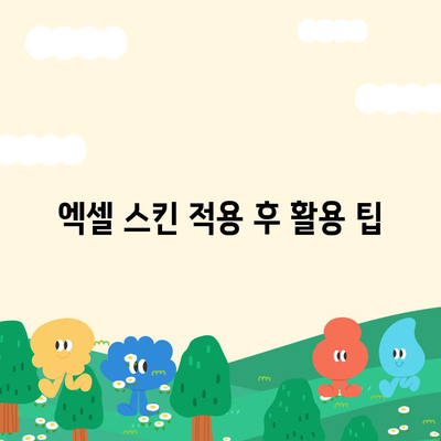 카톡 PC 버전 다운로드, 설치, 엑셀 스킨 적용 방법