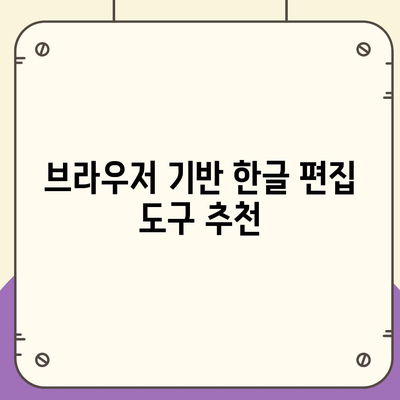 한글 다운로드 불가해도 무료로 이용 가능한 방법?