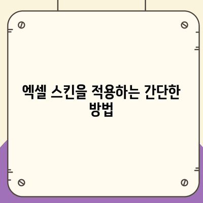 카톡 PC 버전 다운로드 및 설치 가이드방법 엑셀 스킨 적용 방법