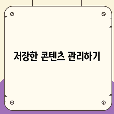 디즈니 플러스 앱 저장 기능 해결사