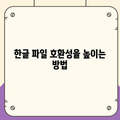 한글 다운로드 없이도 무료 사용하기