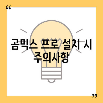 곰믹스 프로 다운로드