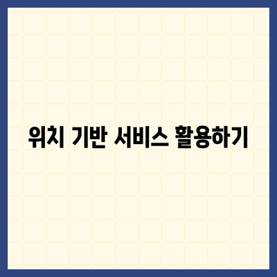 구글어스 모바일 한국 사용법 및 다운로드 방법