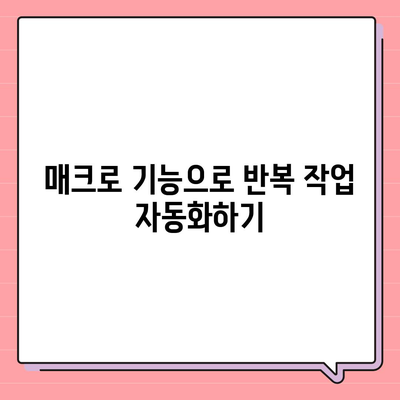 오토마우스 1.7을 마스터하는 노하우