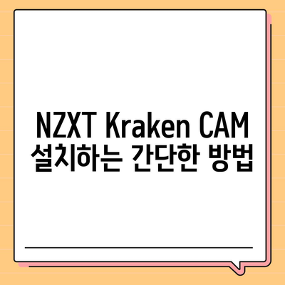 NZXT Kraken CAM 다운로드와 조명 설정 방법