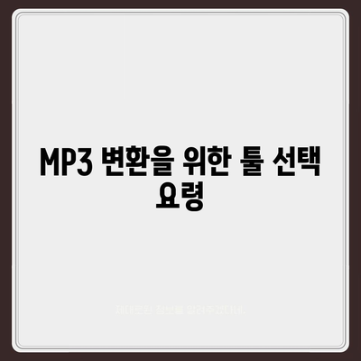 YouTube 영상 다운로드 및 MP3 변환을 위한 음원 추출 방법