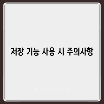 디즈니 플러스 앱 저장 기능 사용 가이드