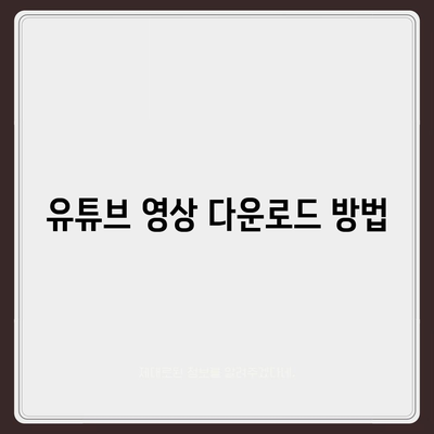 4K Video Downloader를 통한 유튜브 다운로드 및 음원 추출